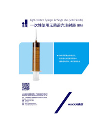 一次性使用无菌避光注射器带针